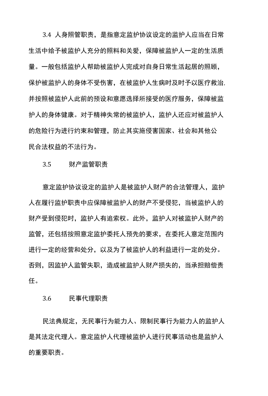 律师办理意定监护法律服务操作指引.docx_第2页