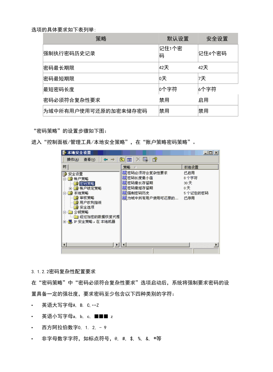 操作系统配置基准.docx_第2页