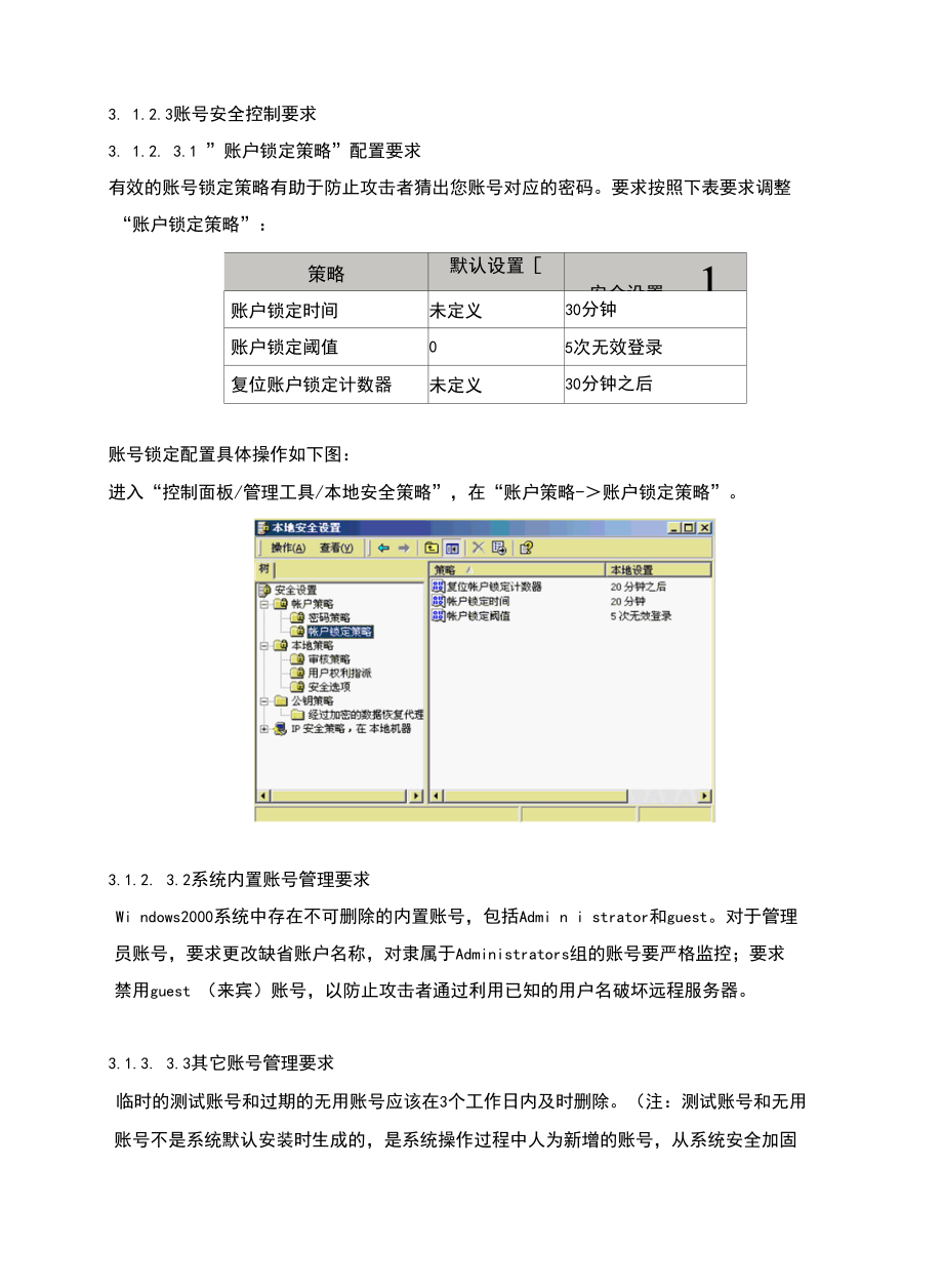 操作系统配置基准.docx_第3页