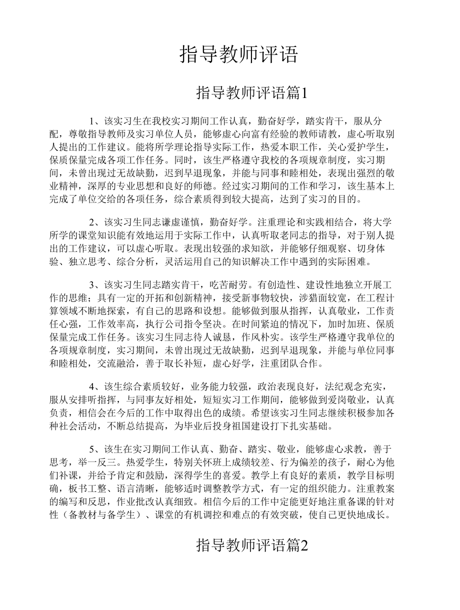 指导教师评语.docx_第1页