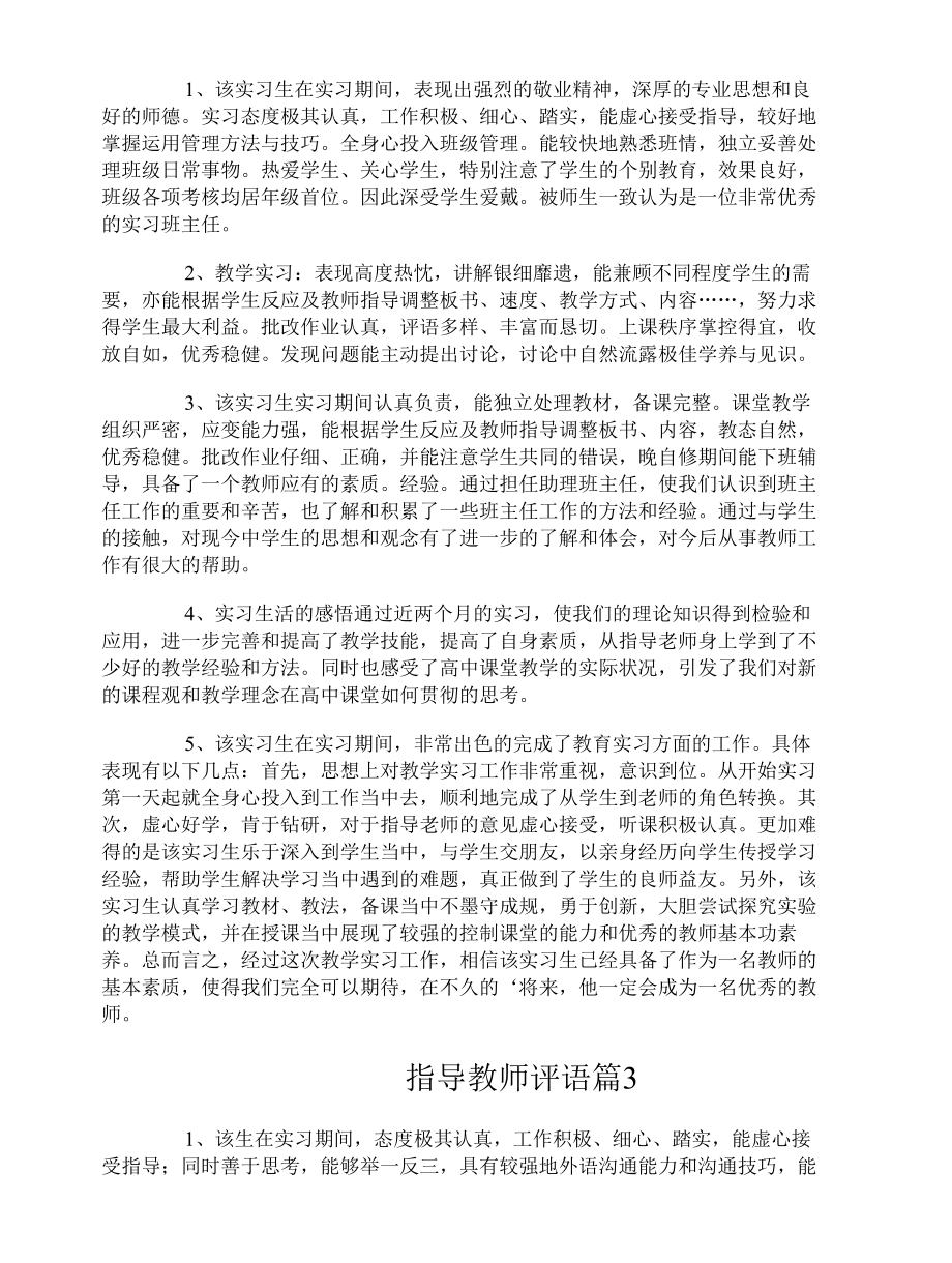 指导教师评语.docx_第2页