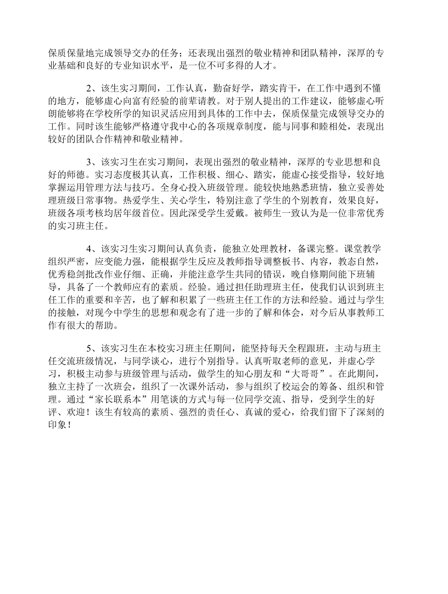 指导教师评语.docx_第3页