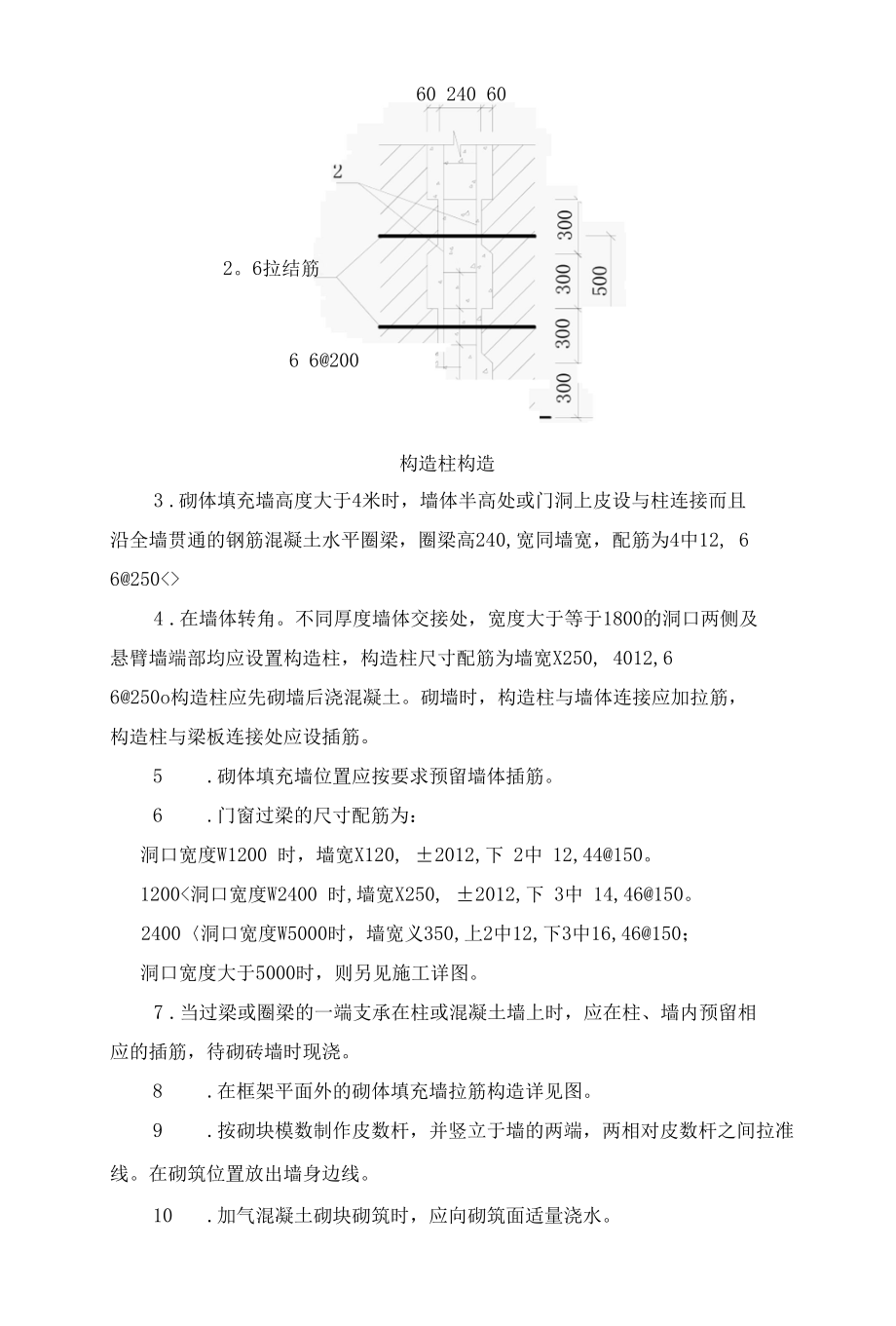 建筑项目砌体工程施工方案.docx_第2页