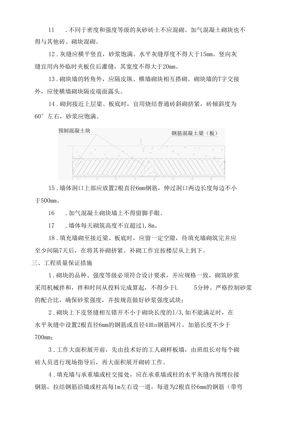 建筑项目砌体工程施工方案.docx_第3页