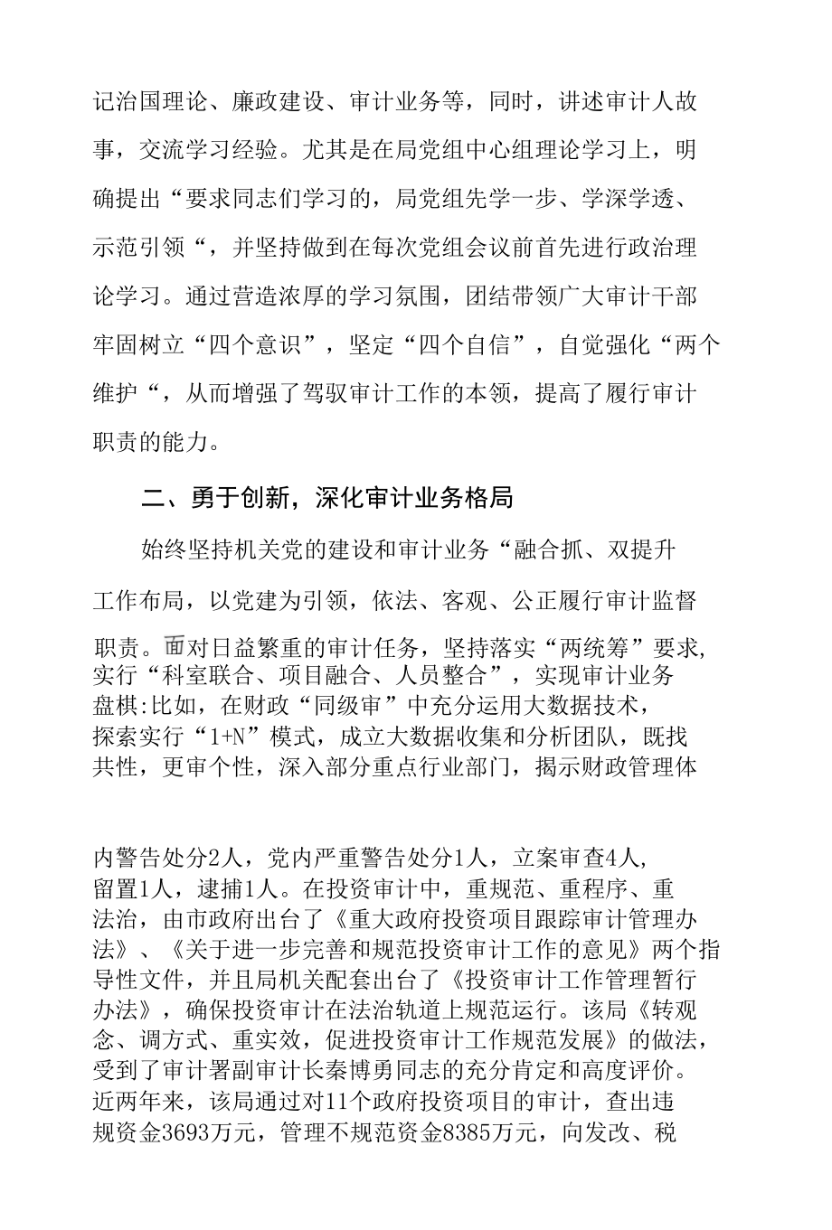 拟提拔领导干部事迹材料.docx_第2页