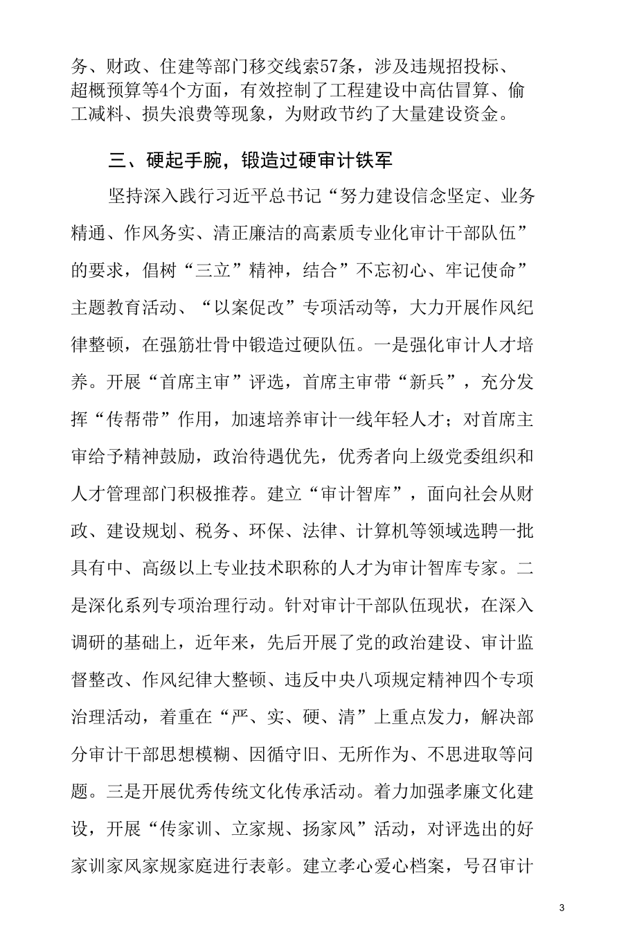 拟提拔领导干部事迹材料.docx_第3页