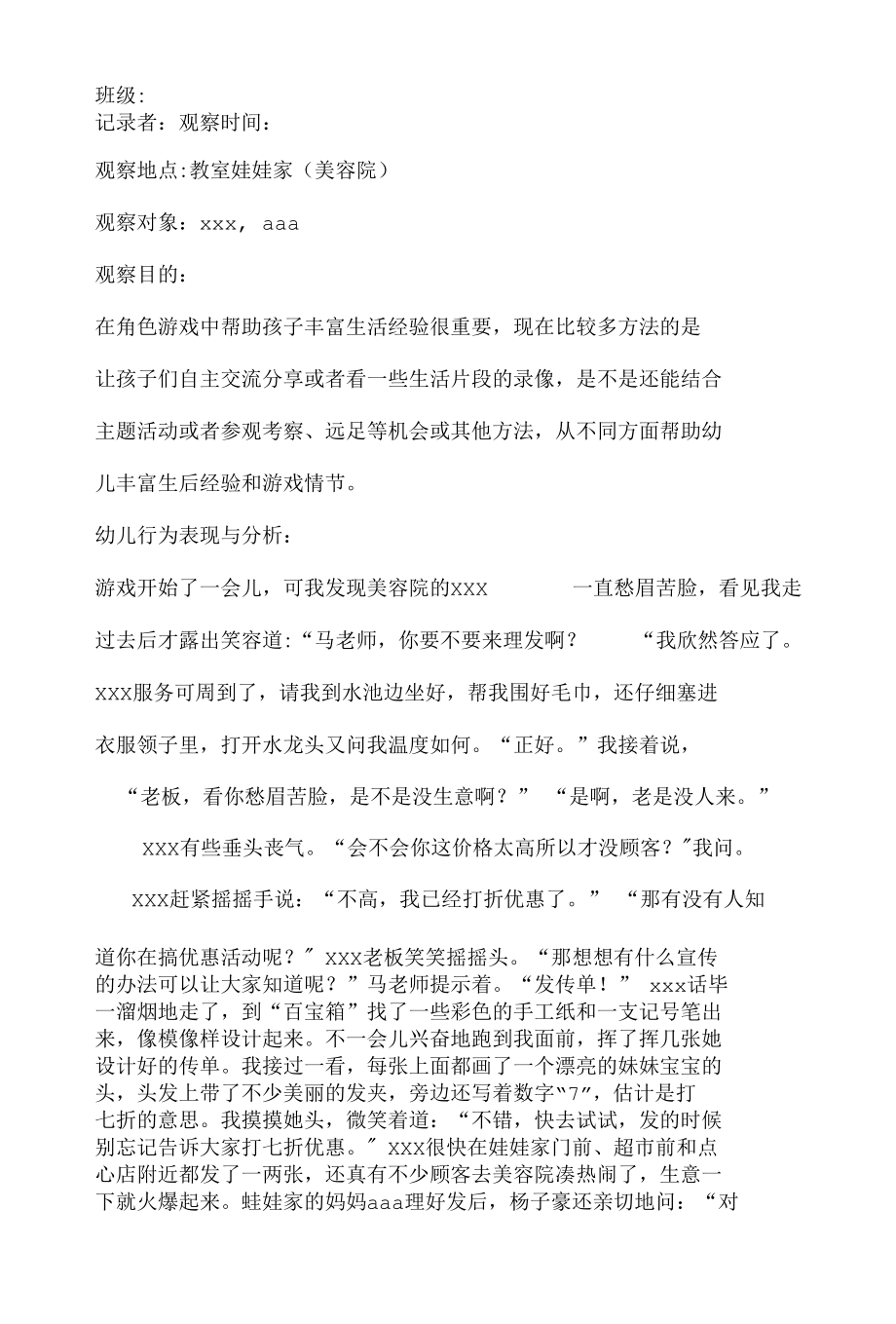 幼儿园游戏活动观察记录.docx_第2页