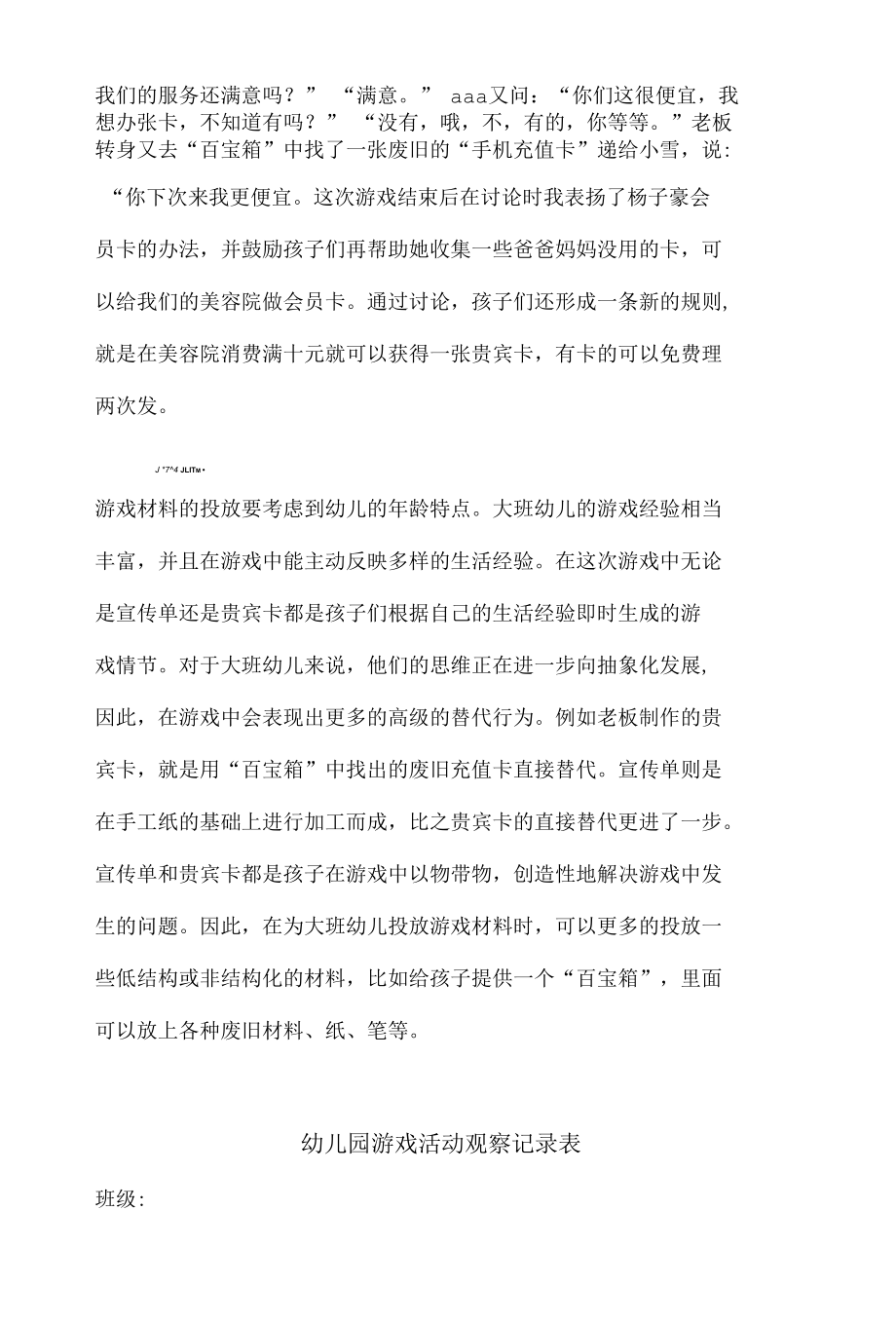 幼儿园游戏活动观察记录.docx_第3页