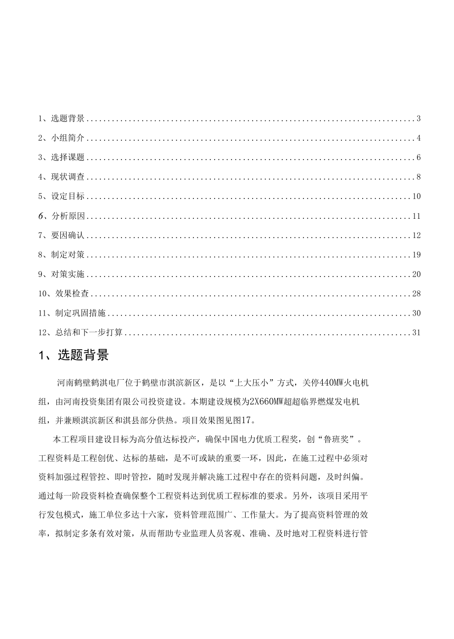 提高工程中监理验收文件归档率.docx_第2页