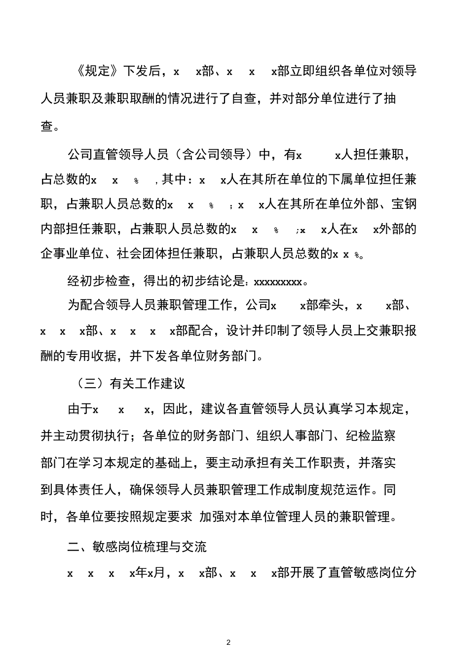 敏感岗位管理情况汇报（互动讨论稿）.docx_第2页