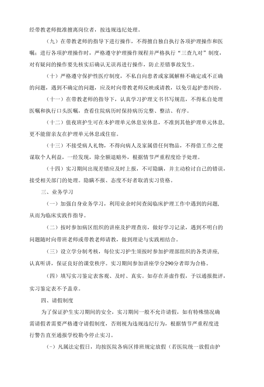 护理实习生管理制度.docx_第2页