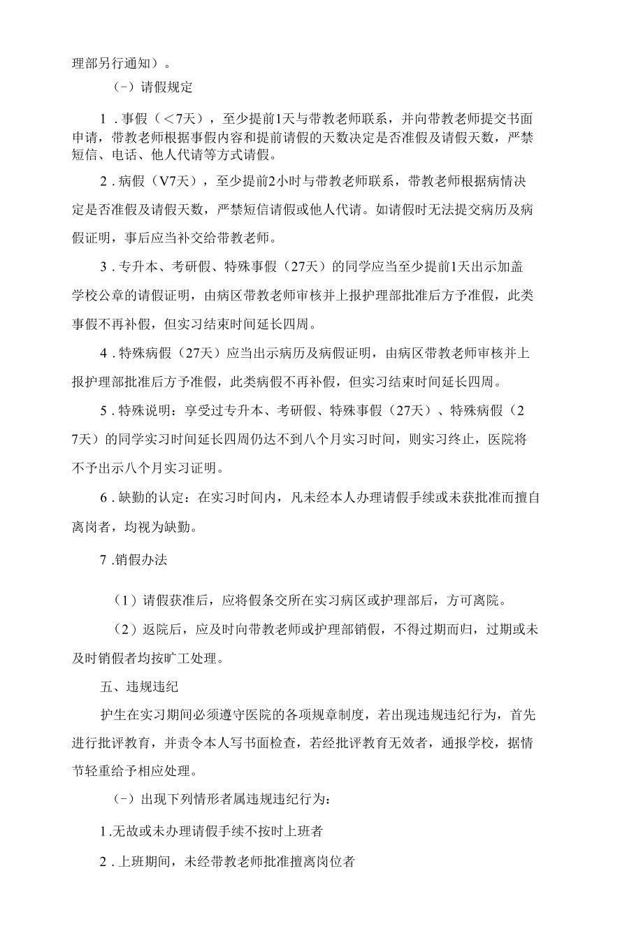 护理实习生管理制度.docx_第3页