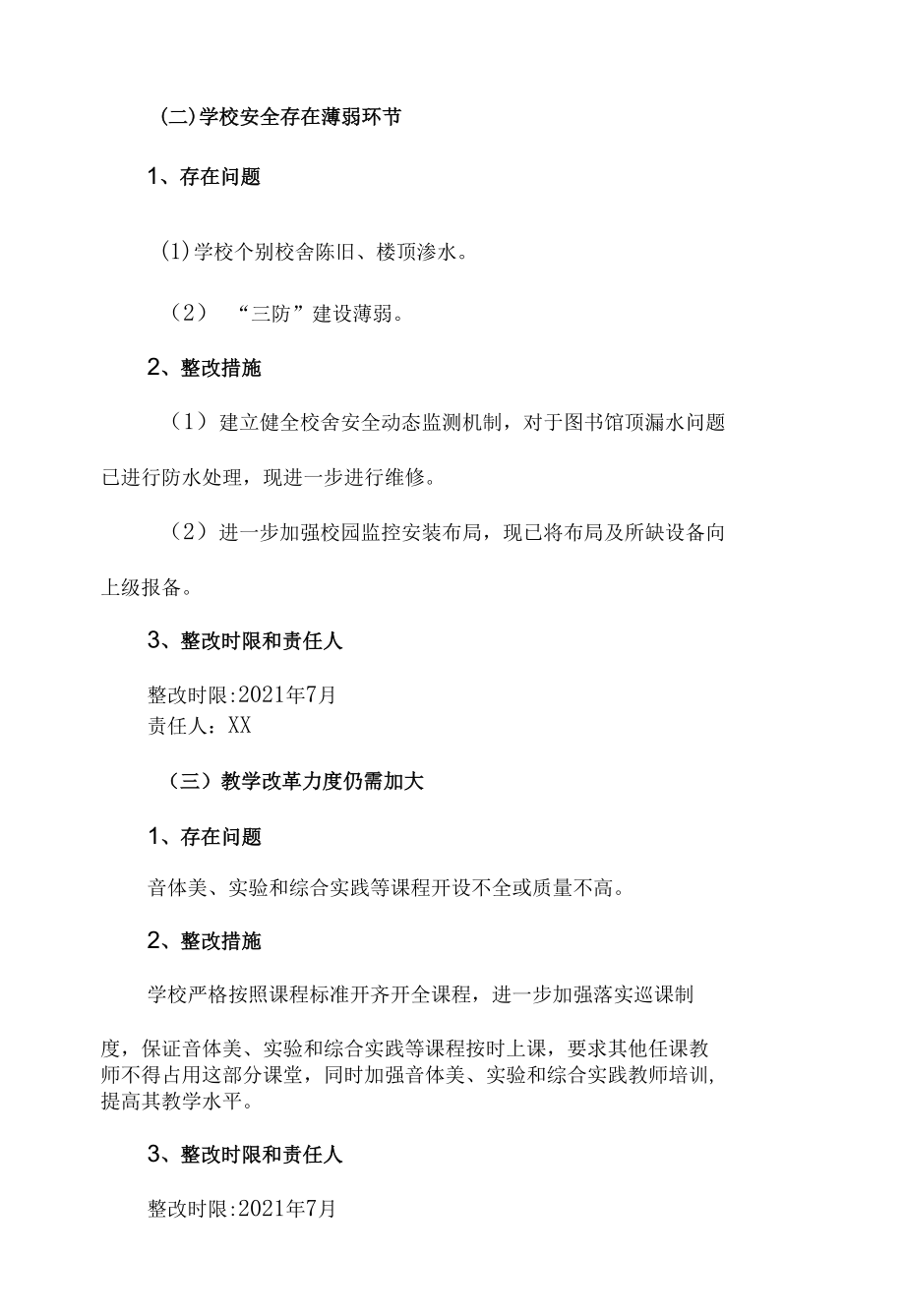 政府履行教育职责评价报告反馈的问题整改方案.docx_第2页