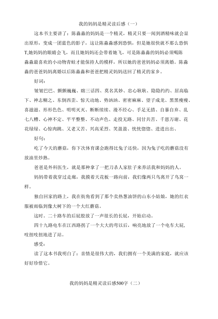 我的妈妈是精灵读后感（三篇）.docx_第1页