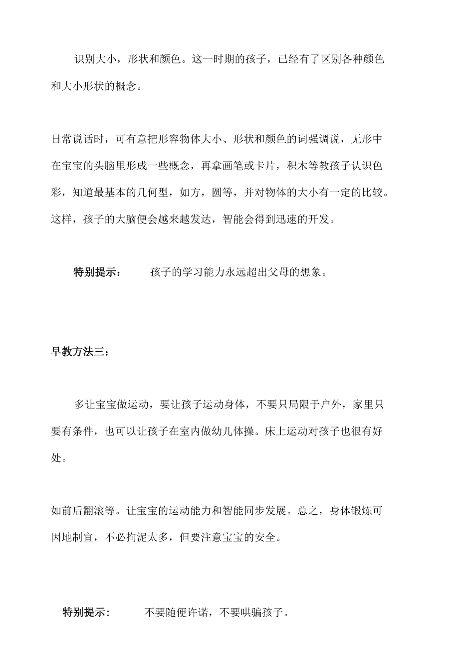 怎么给2岁半宝宝进行早教.docx_第3页