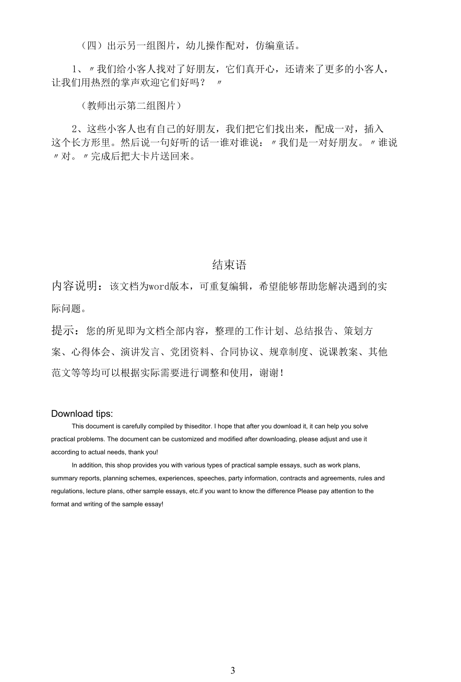 教学设计《中班公开课语言教案》.docx_第3页