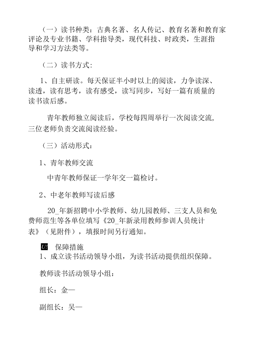 开展教师培训的策划方案.docx_第2页