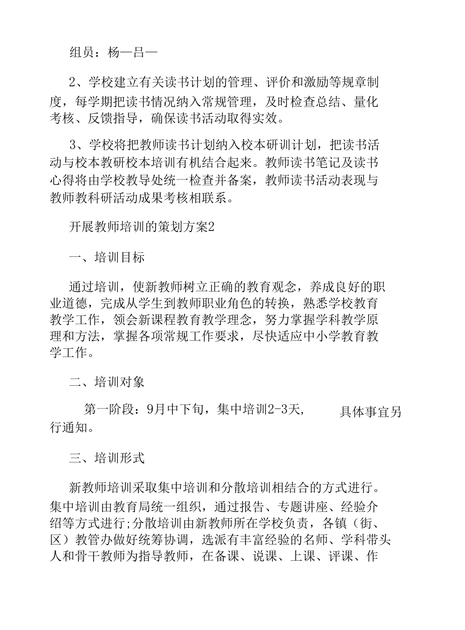 开展教师培训的策划方案.docx_第3页