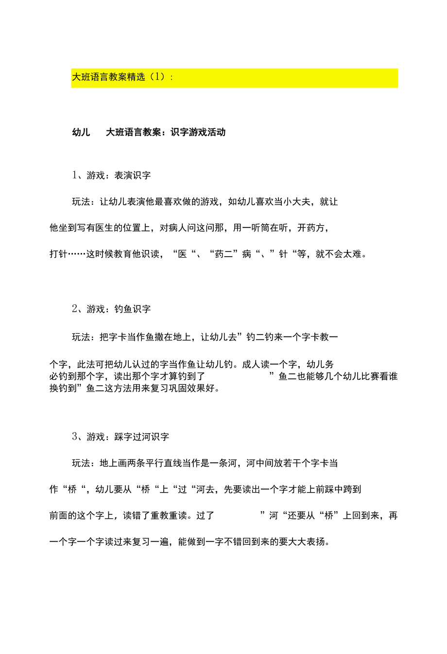 幼儿园大班语言领域教案10篇.docx_第1页