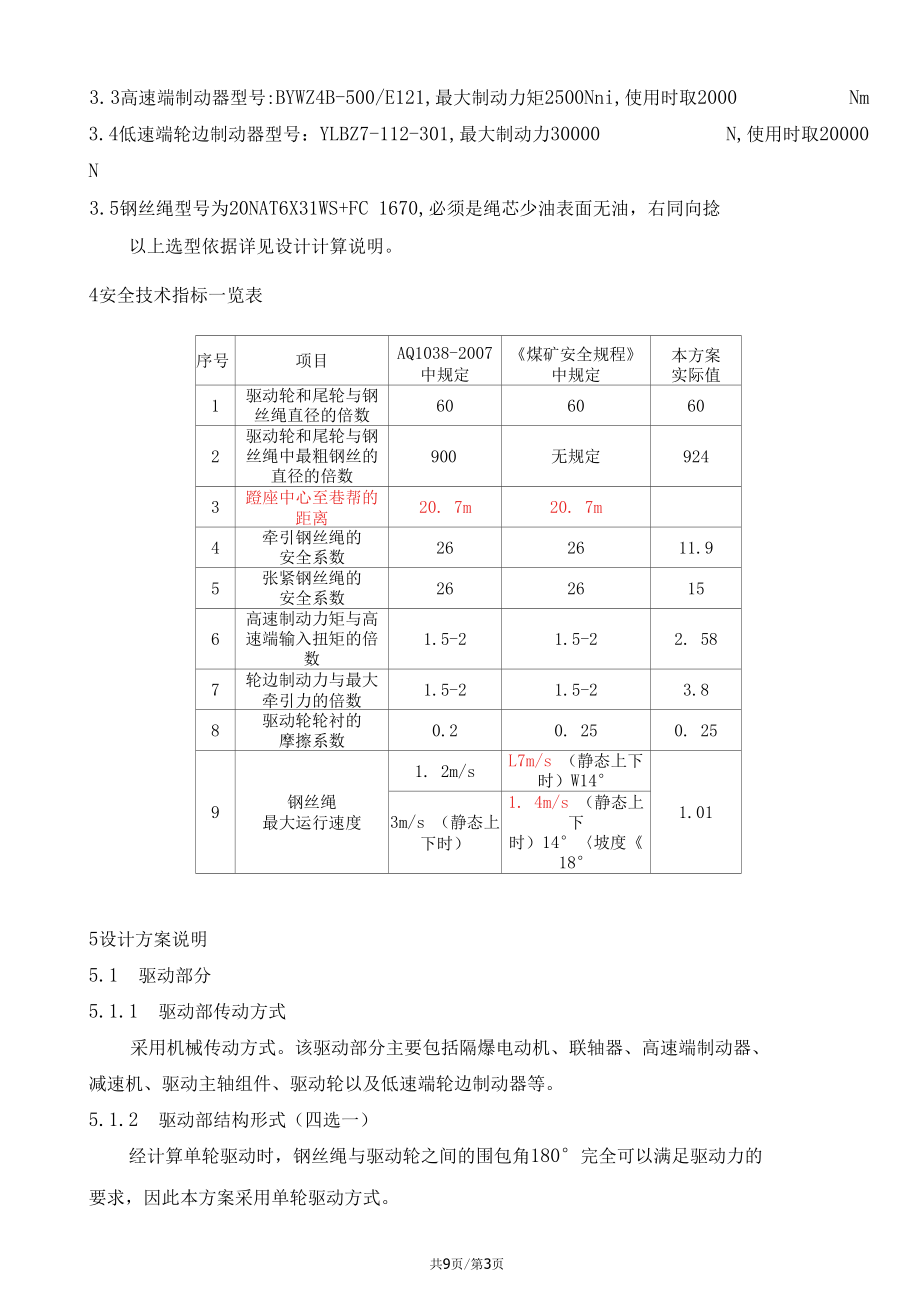 摩擦式可摘挂抱索器乘人装置设计方案（机械）.docx_第3页