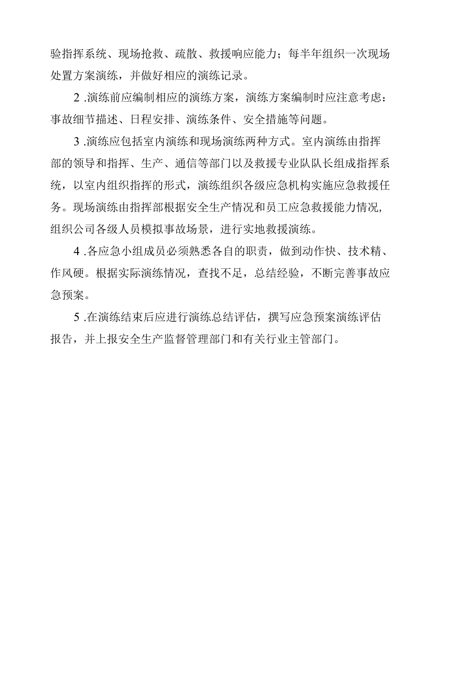 应急救援培训与演练方案.docx_第3页