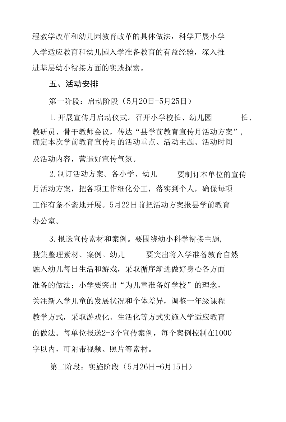 幼小衔接 我们在行动 2022年学前教育宣传月活动实施方案、活动总结（各一篇）.docx_第3页