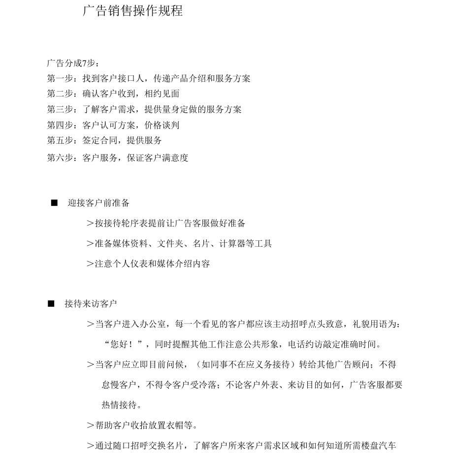 广告销售操作规程.docx_第1页