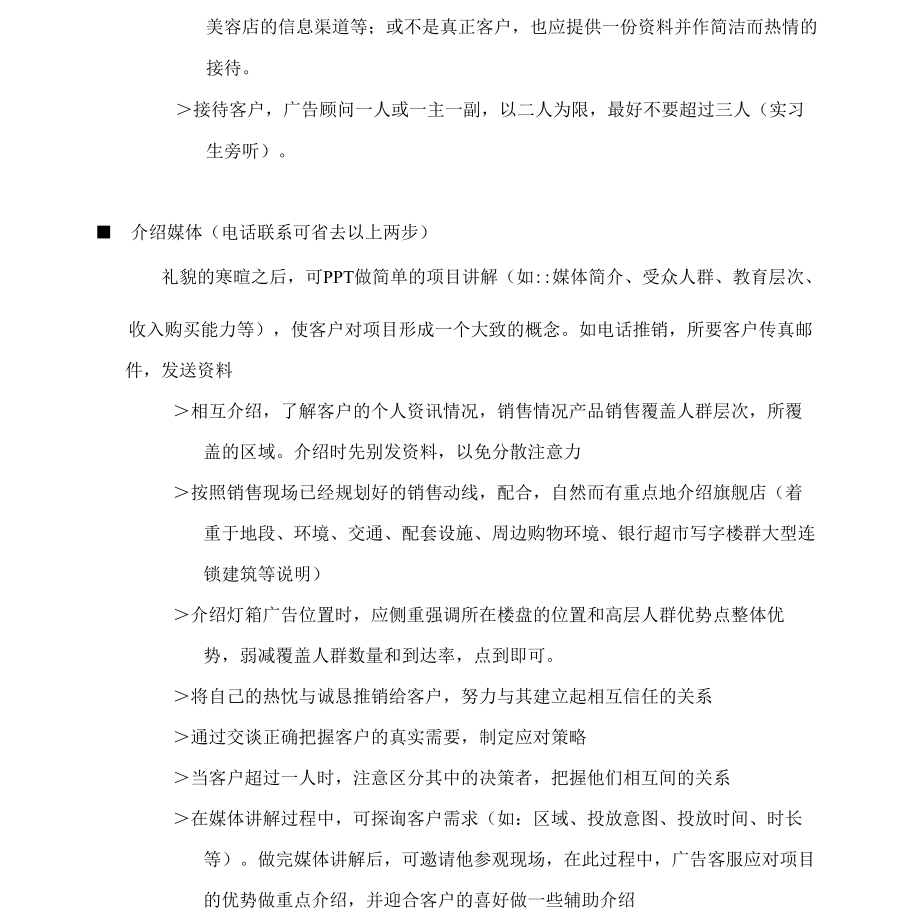 广告销售操作规程.docx_第2页