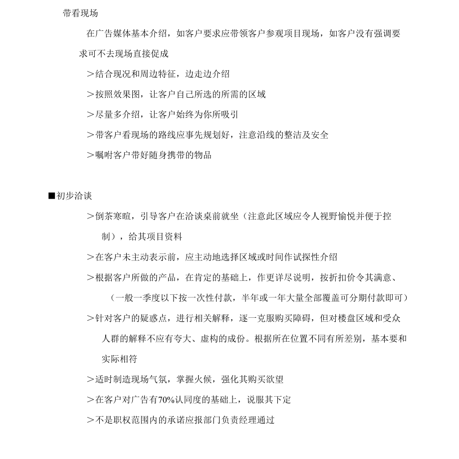 广告销售操作规程.docx_第3页