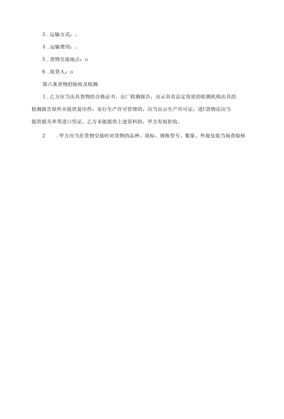 建筑工程材料采购合同(范文).docx_第2页