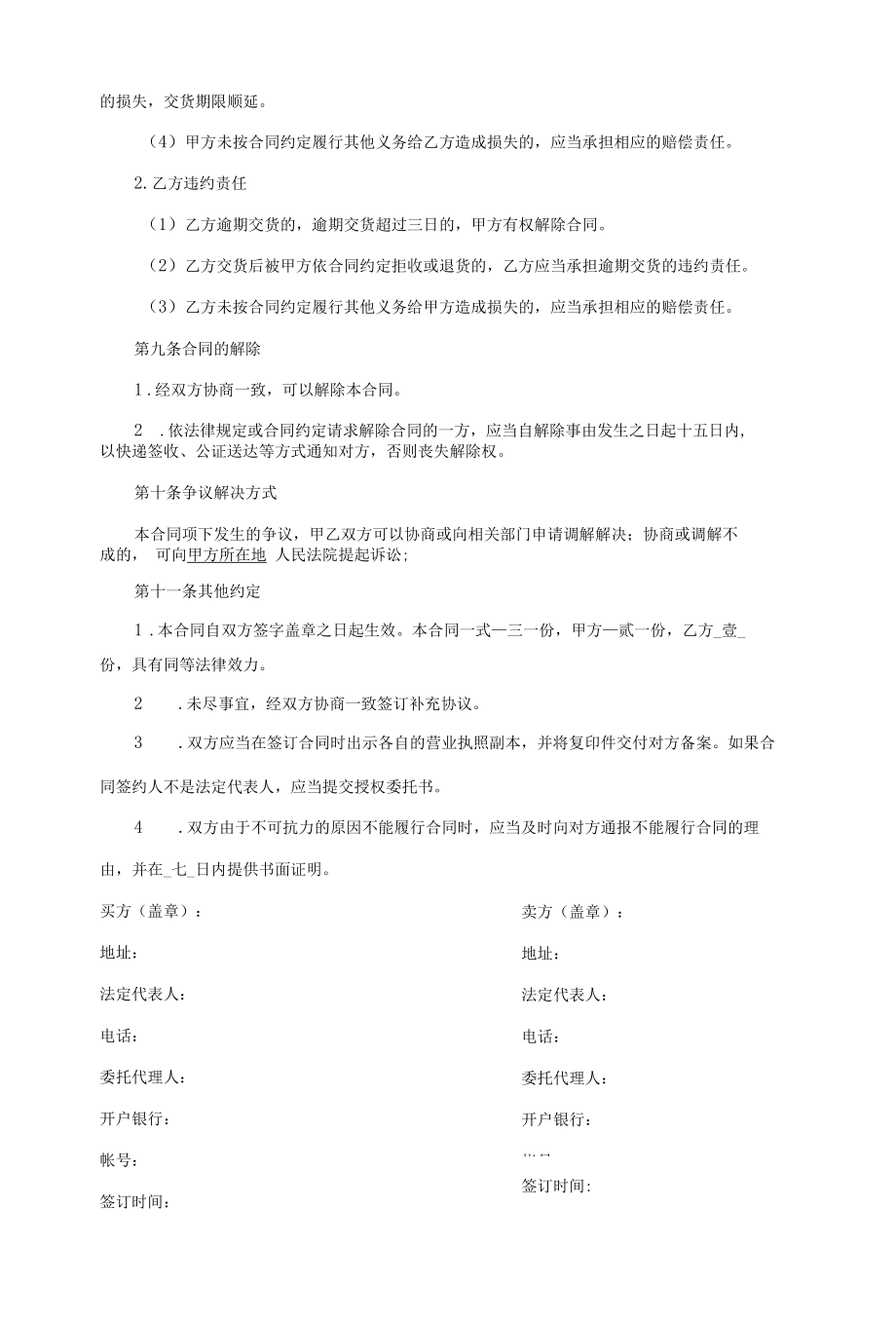 建筑工程材料采购合同(范文).docx_第3页