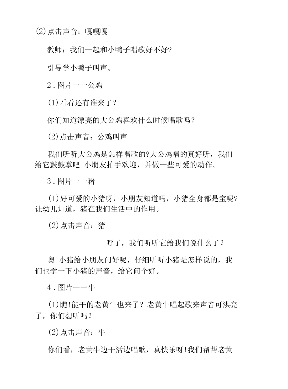 托班的语言教案模板.docx_第3页