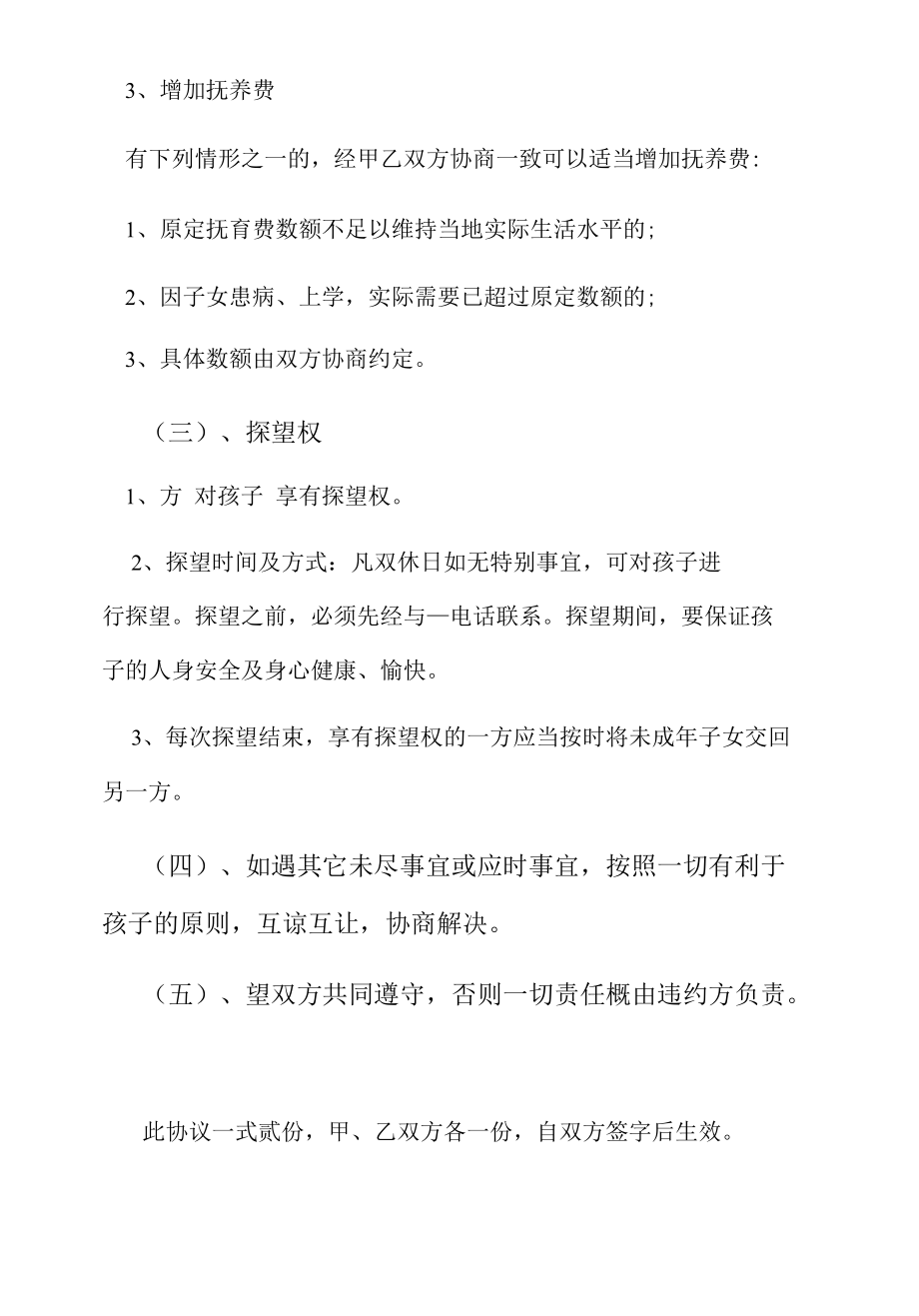 抚养协议（按月给付抚养费）、抚养费给付协议（非婚子索要抚养费协议））.docx_第2页