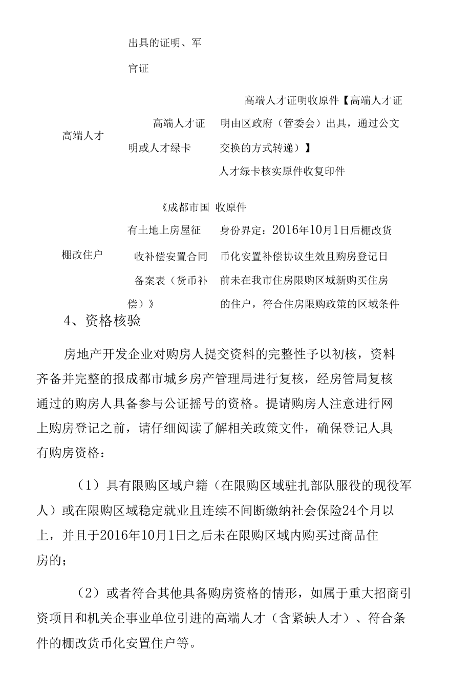 房地产售楼购房登记规则.docx_第3页