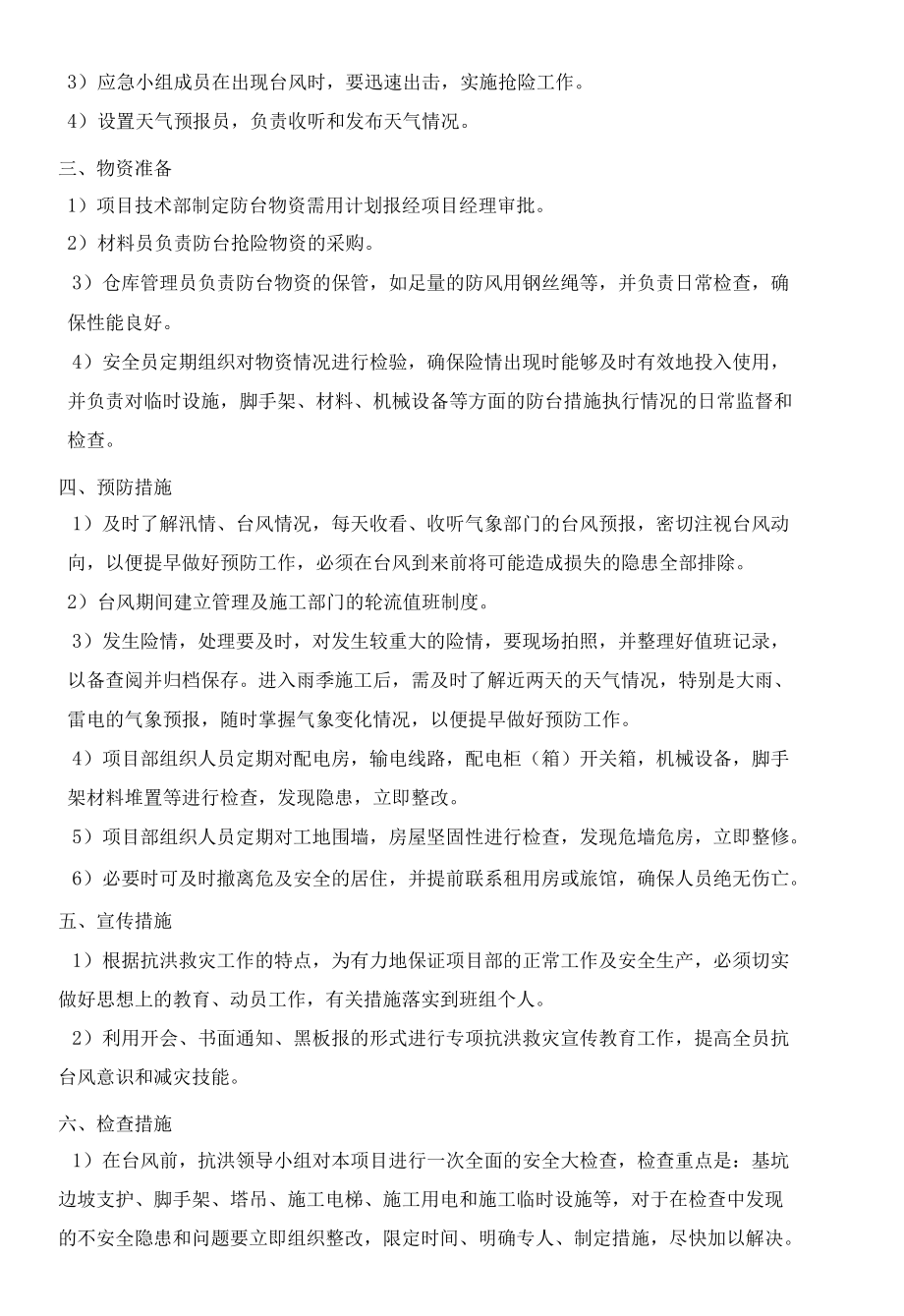 建筑工地防汛应急预案.docx_第2页