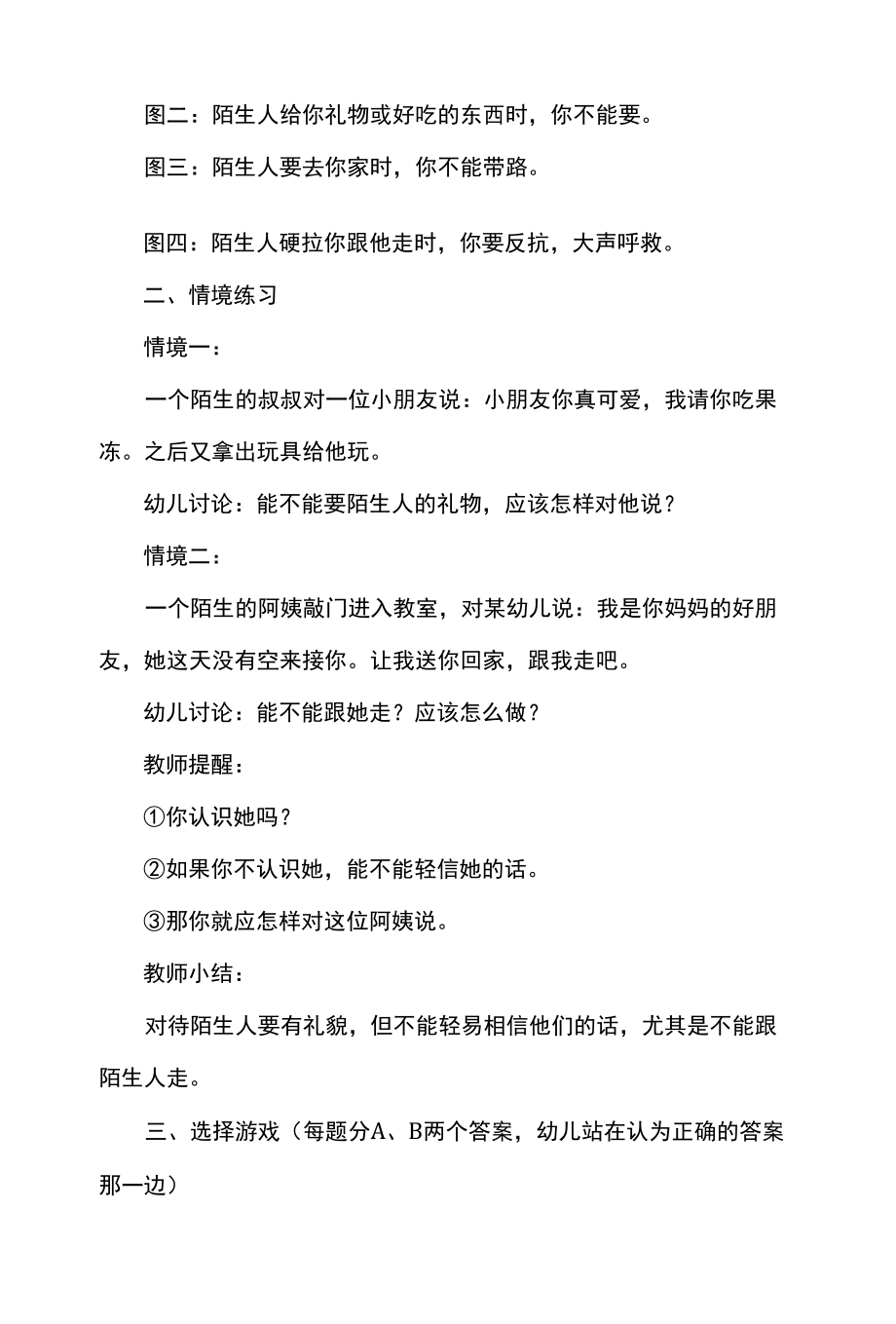 幼儿园防拐骗安全教育活动教案.docx_第2页