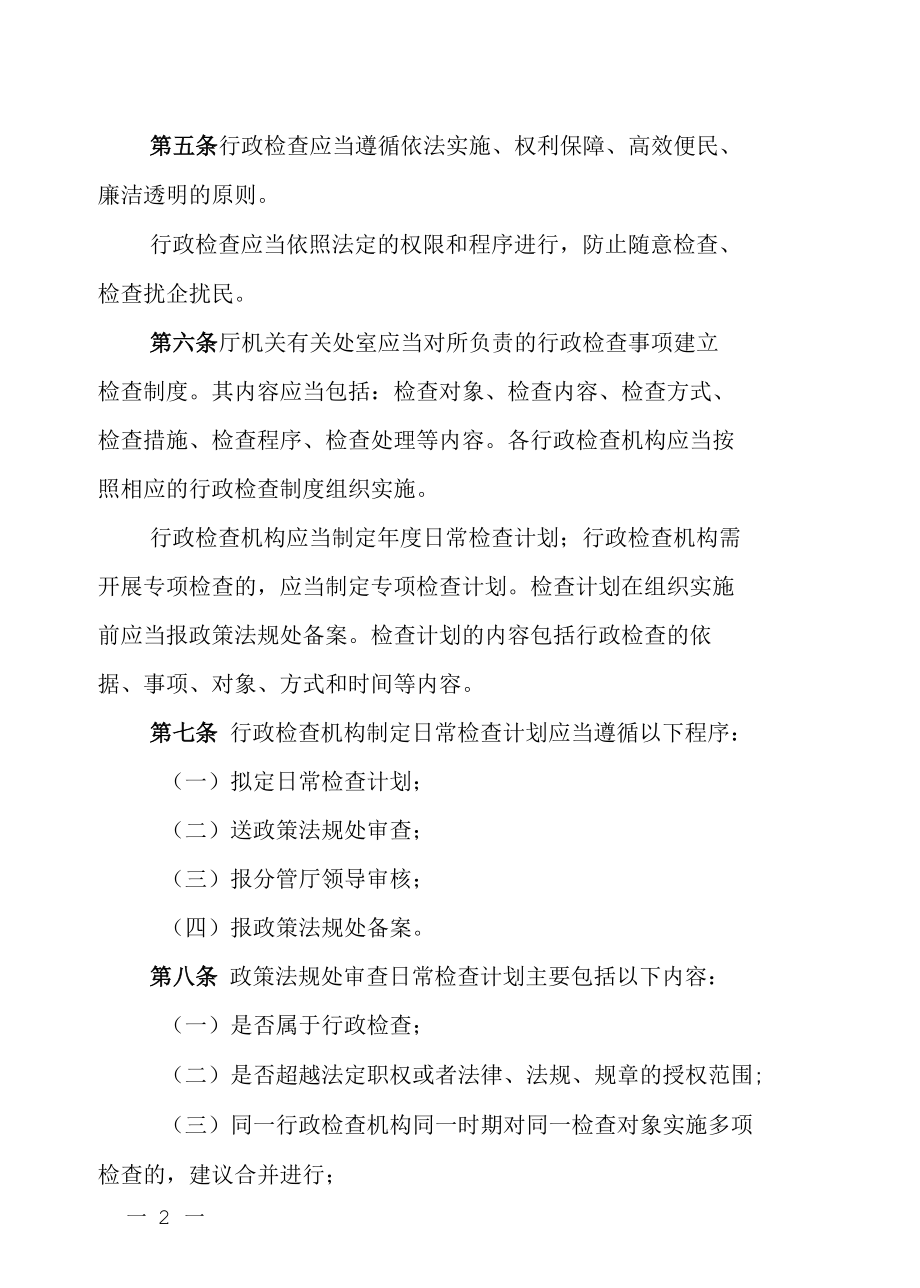 广西壮族自治区水利厅行政检查办法（试行）-全文及解读.docx_第2页