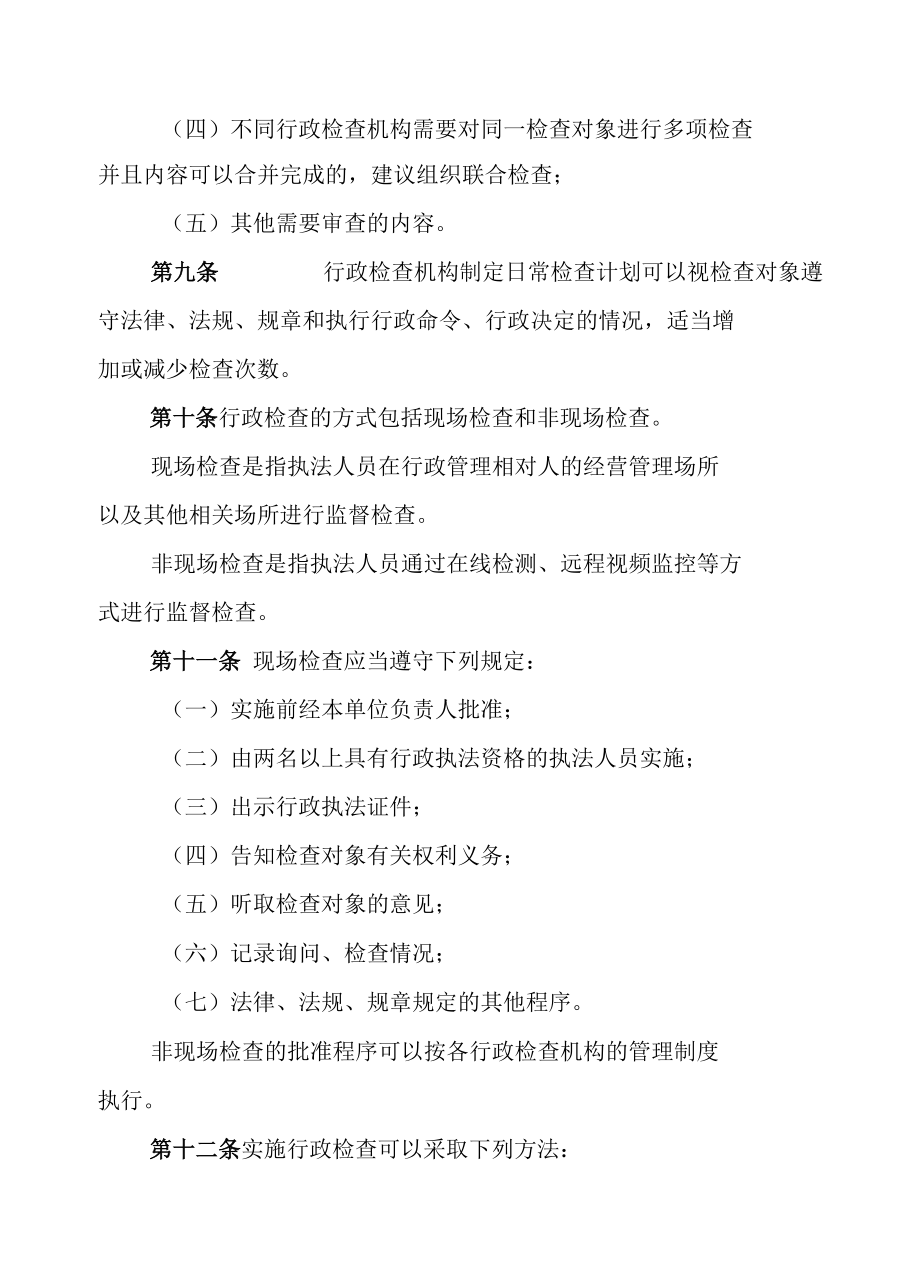 广西壮族自治区水利厅行政检查办法（试行）-全文及解读.docx_第3页