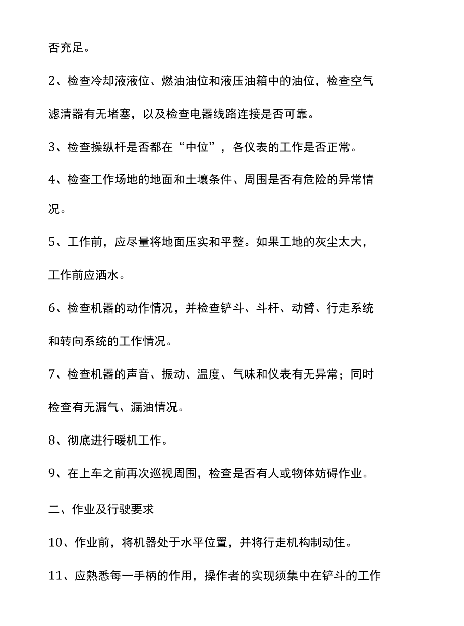 挖掘机安全操作规程.docx_第2页