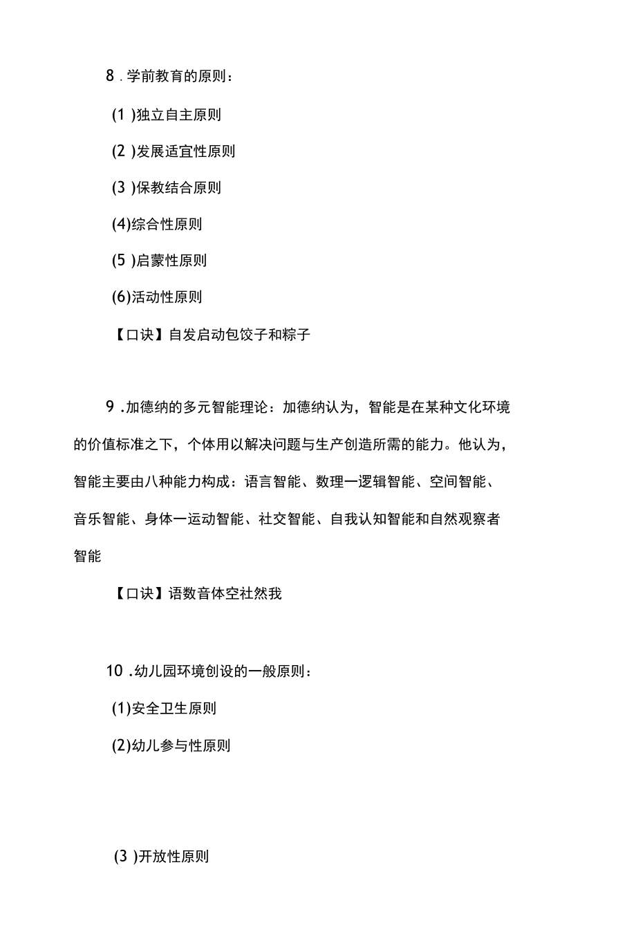 幼儿教师资格证考试《保教知识与能力》重点背诵（速记方法）.docx_第3页