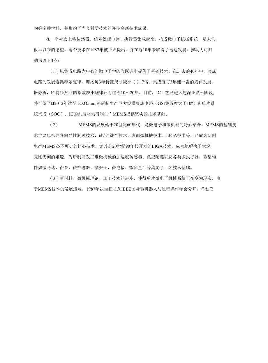 微电子机械系统(MEMS)综述.docx_第3页