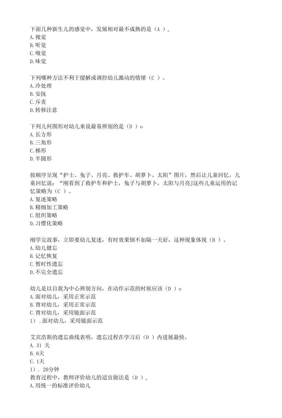 幼教资格考试习题及答案（含选择题和简答题）.docx_第1页