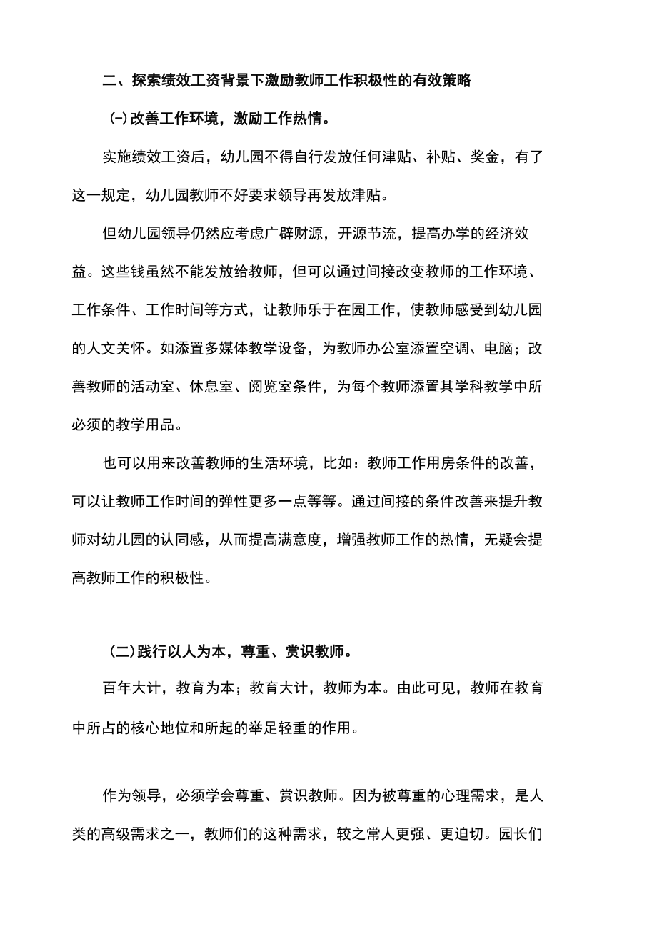 幼儿园激励政策教师绩效工资制定策略.docx_第3页