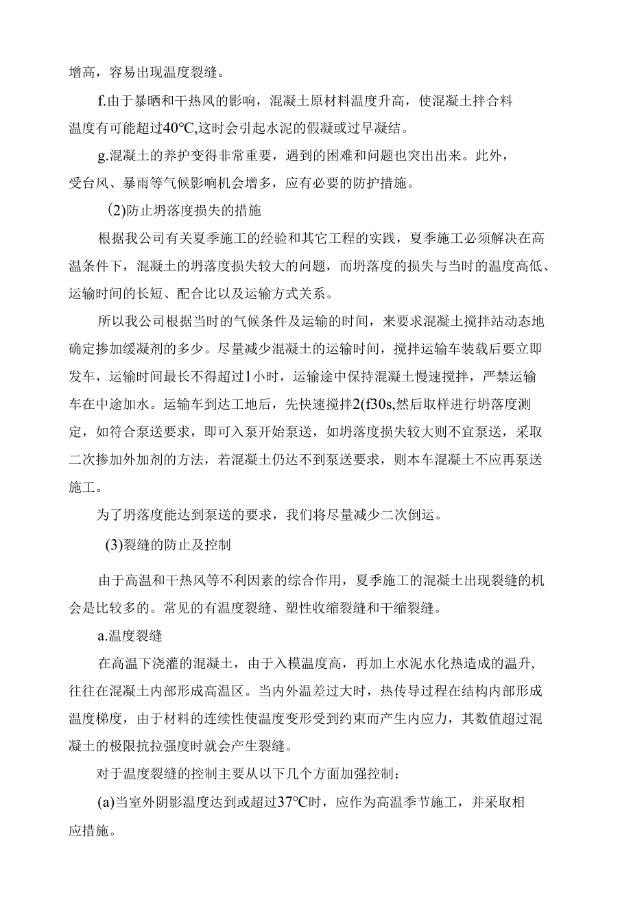 建筑项目夏季施工方案.docx_第2页