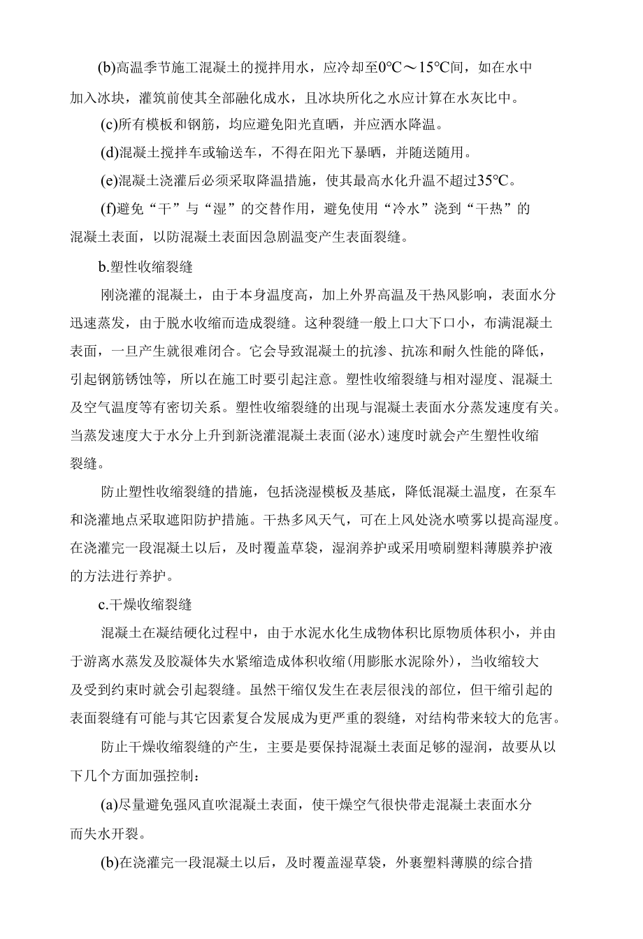 建筑项目夏季施工方案.docx_第3页