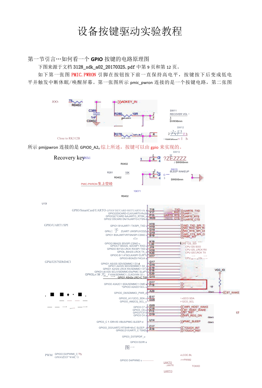 手把手教你做平板电脑15-设备按键驱动实验.docx_第3页