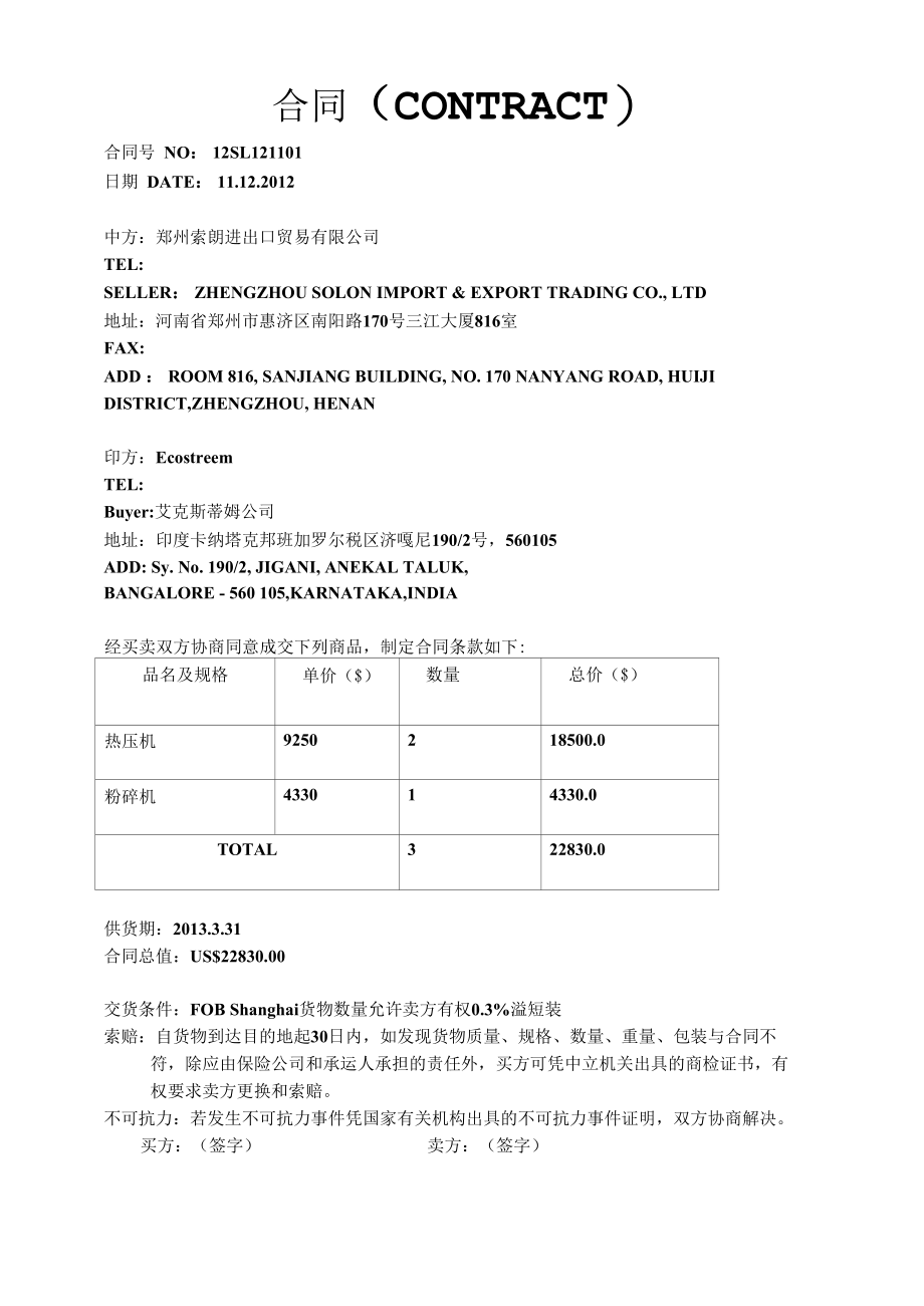 报关合同模板.docx_第1页