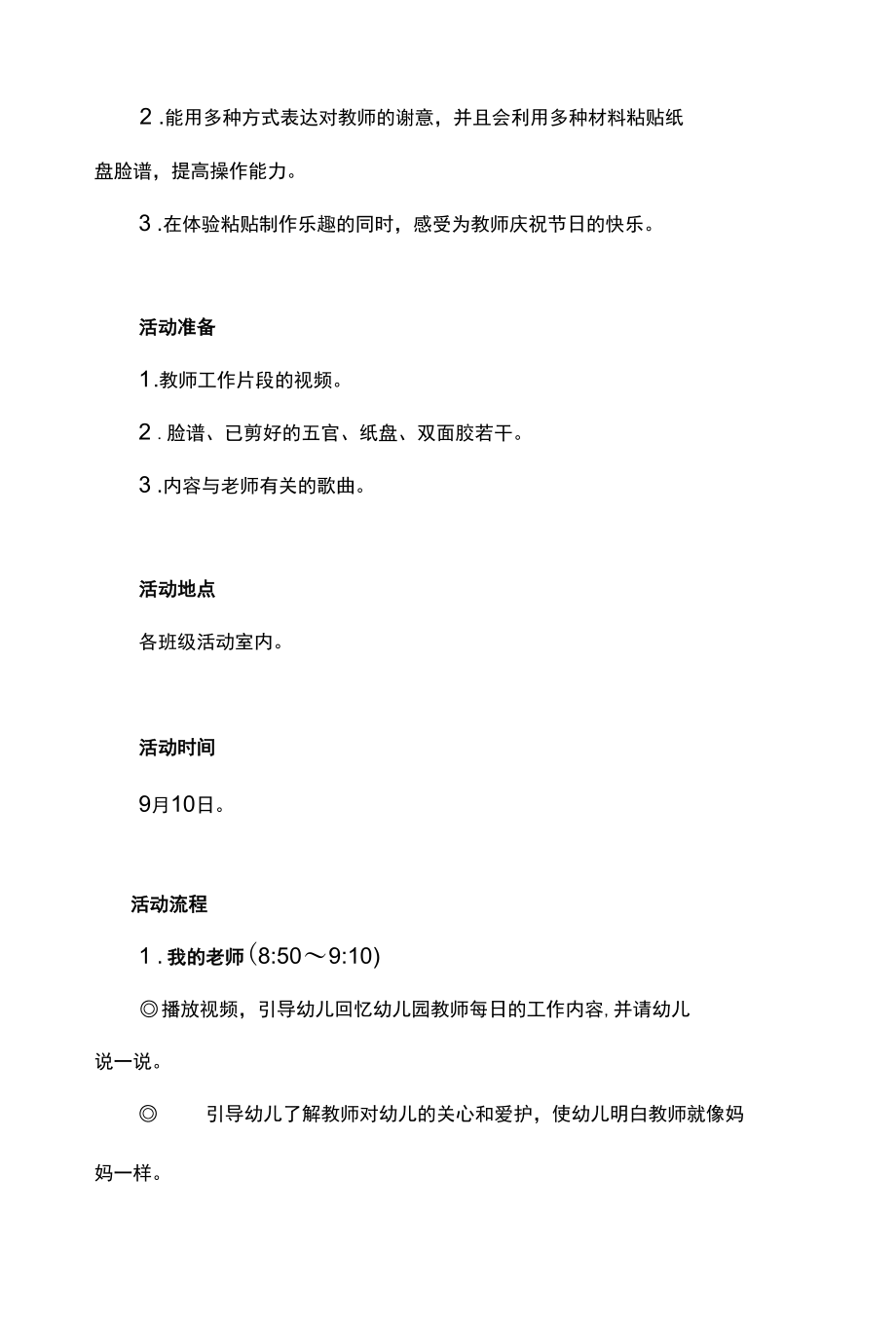 幼儿园大中小班教师节活动方案.docx_第2页