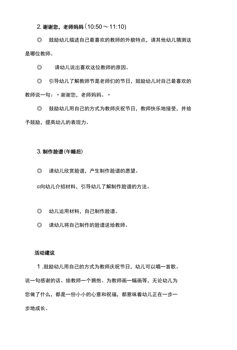 幼儿园大中小班教师节活动方案.docx_第3页