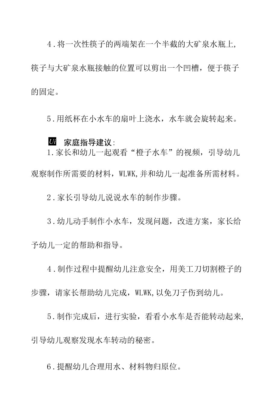 幼儿园小水车家庭科学探索活动方案.docx_第3页